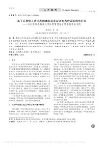 基于应用型人才培养的本科毕业设计的有效实施模式研究