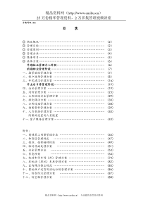 南汇万达广场物业管理方案1612291540