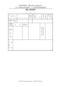 增补人员申请书(1)