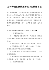 招聘专员薪酬绩效考核方案精选4篇