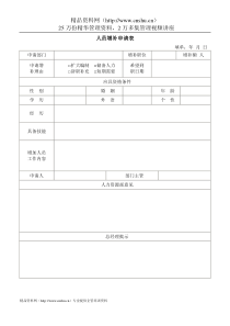 复件人员增补申请表