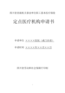 外国人或台港澳人员申请延期审核表