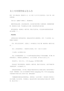 女上司对我性暗示怎么办