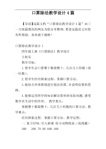 口算除法教学设计4篇