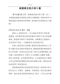 高情商自我介绍5篇