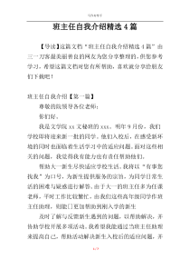 班主任自我介绍精选4篇