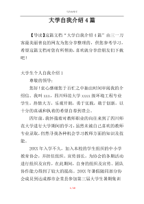 大学自我介绍4篇