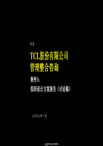 如何安排增员工作（PPT8