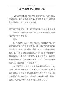 高中语文学习总结4篇