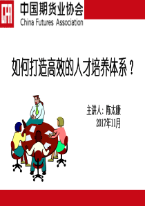 如何打造高效的人才培养体系