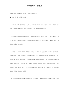 如何提高员工满意度doc6(1)