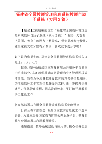 福建省全国教师管理信息系统教师自助子系统（实用2篇）