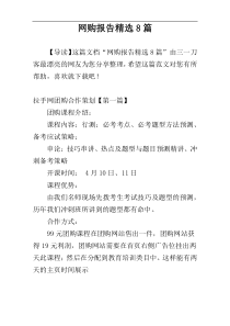 网购报告精选8篇