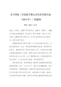 学位授予和人才培养学科目录(XXXX年)562791712