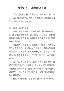 高中语文  课程评语3篇