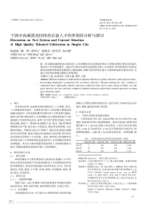 宁波市高素质竞技体育后备人才培养现状分析与探讨