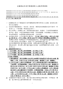 宜兰县政府及所属机关员工出勤管理要点