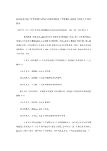 江西圳业房地产开发有限公司与江西省国利建筑工程有限公司建设工程