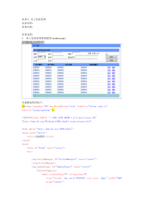 实训九 员工信息管理