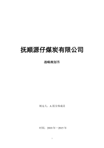 ERP战略规划