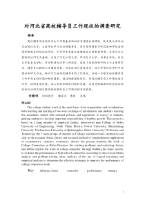 对河北省高校辅导员工作现状的调查研究经贸院侯宝来