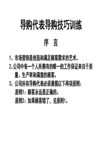 导购人员的导购技巧训练