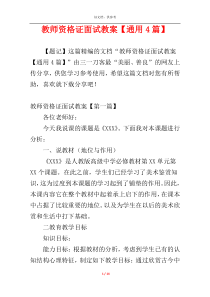 教师资格证面试教案【通用4篇】