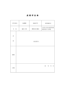 小型人员信息管理系统