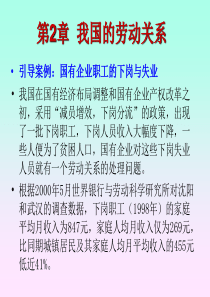 山师劳动关系课件第2-3章