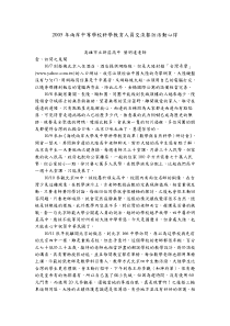 岸中等学校科学教育人员交