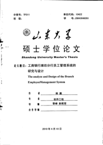 工商银行潍坊分行员工管理系统的研究与设计