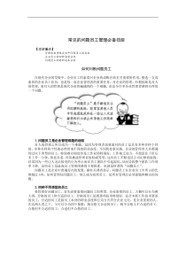 常见的问题员工管理必备技能(doc 4)