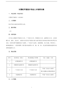 平面人才培养方案终稿