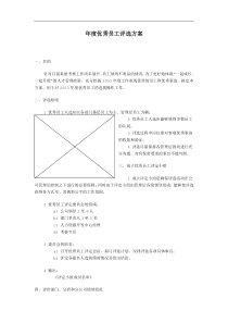 年度优秀员工评选方案