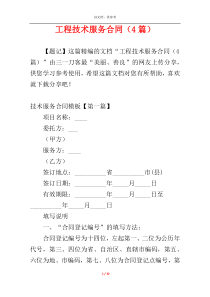 工程技术服务合同（4篇）