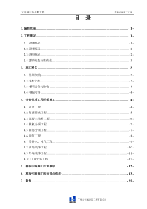 万科城三五七期样板引路施工方案(报审)