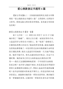 爱心捐款倡议书通用4篇