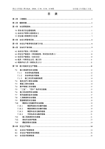 万科城三期安全文明施工专项方案