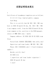 在职证明范本英文