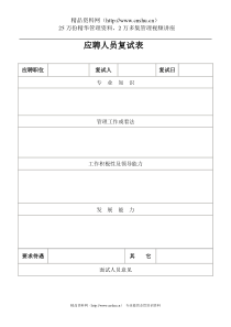 应聘人员复试表(2)