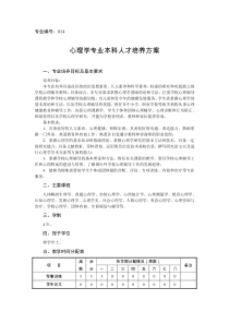 心理学院09级人才培养方案