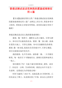 普通话测试说话范例我的愿望或理想实用4篇