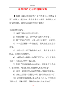 辛苦的造句示例精编3篇