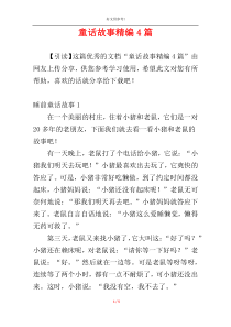 童话故事精编4篇