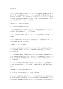 怎样征服上司（DOC6）(1)