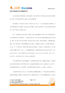 怎样才能培养为企业增效的员工