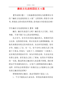 廉政文化进校园征文4篇