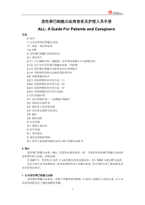 急性淋巴细胞白血病患者及护理人员手册-首页-北京新阳光慈