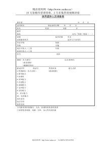 录用退休人员调查表