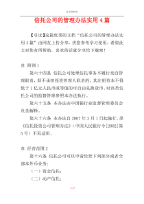 信托公司的管理办法实用4篇